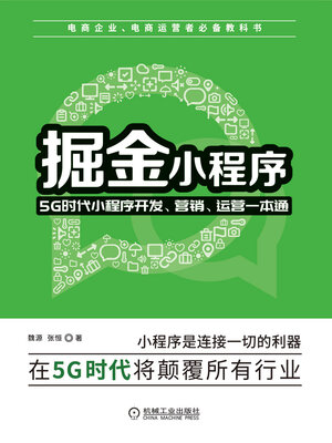 cover image of 掘金小程序